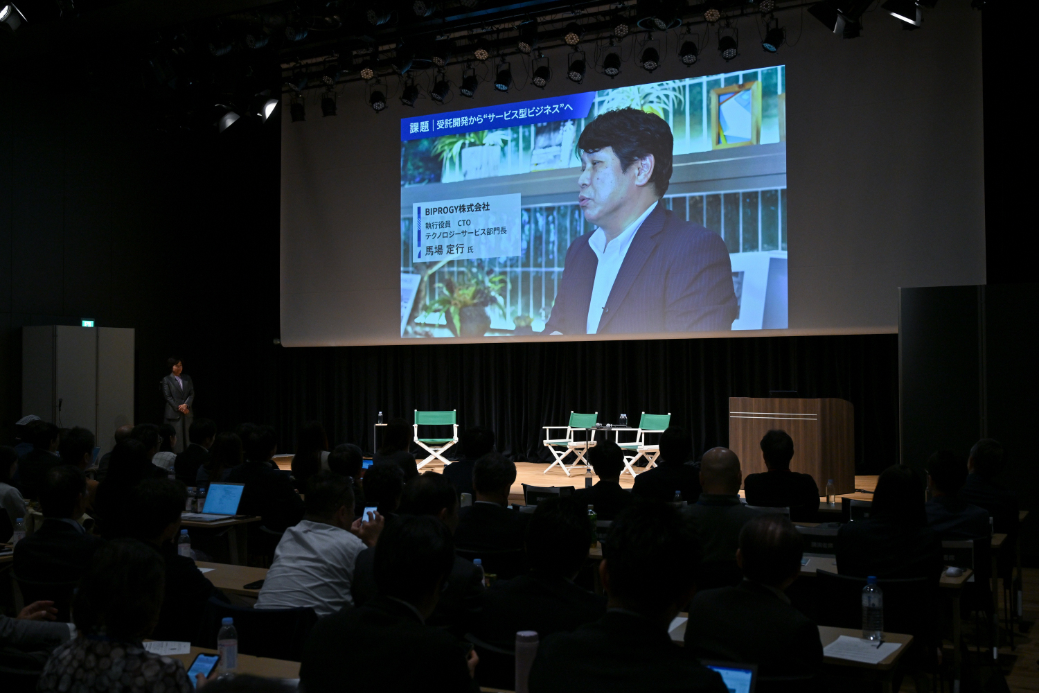 BRIDGE FORUM 2025でBIPROGY馬場氏のビデオ講演を紹介する場面