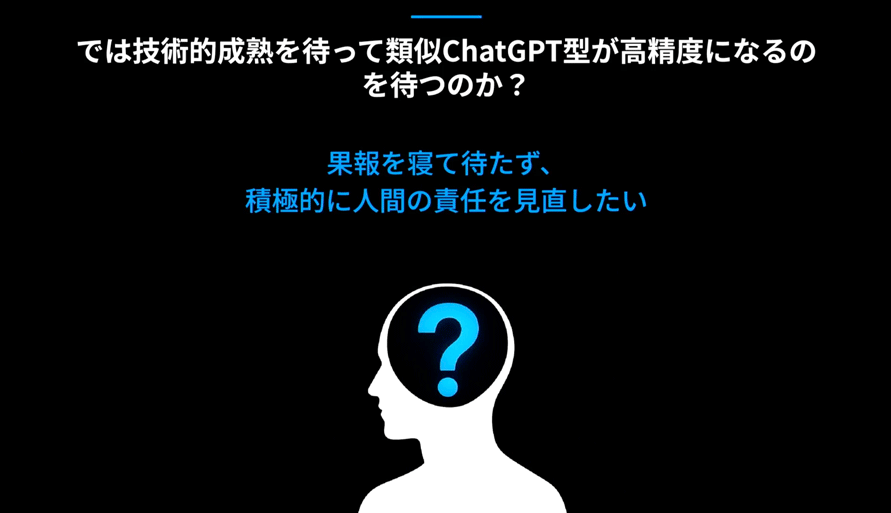 人とAIの責任を見直す必要性を示すスライド