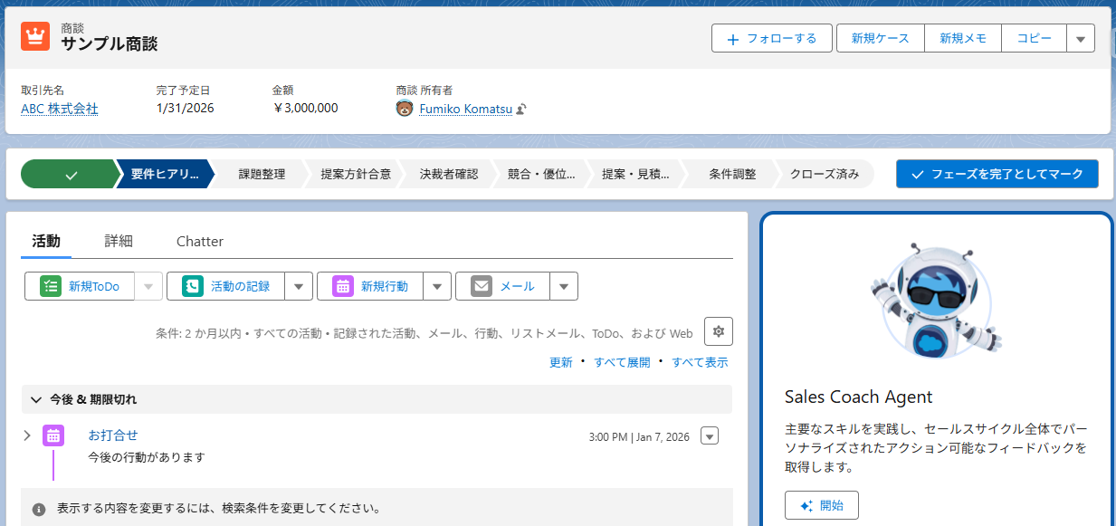 Agentforce セールスコーチのSalesforce画面