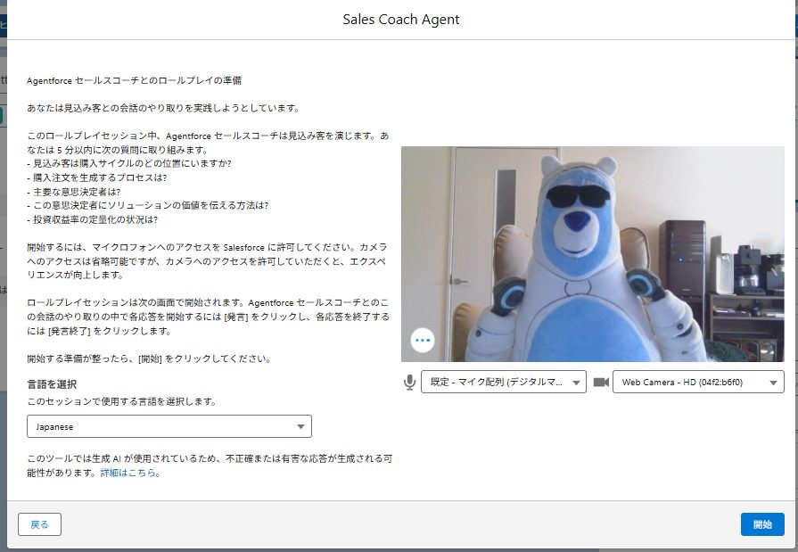 Agentforce セールスコーチの準備イメージ