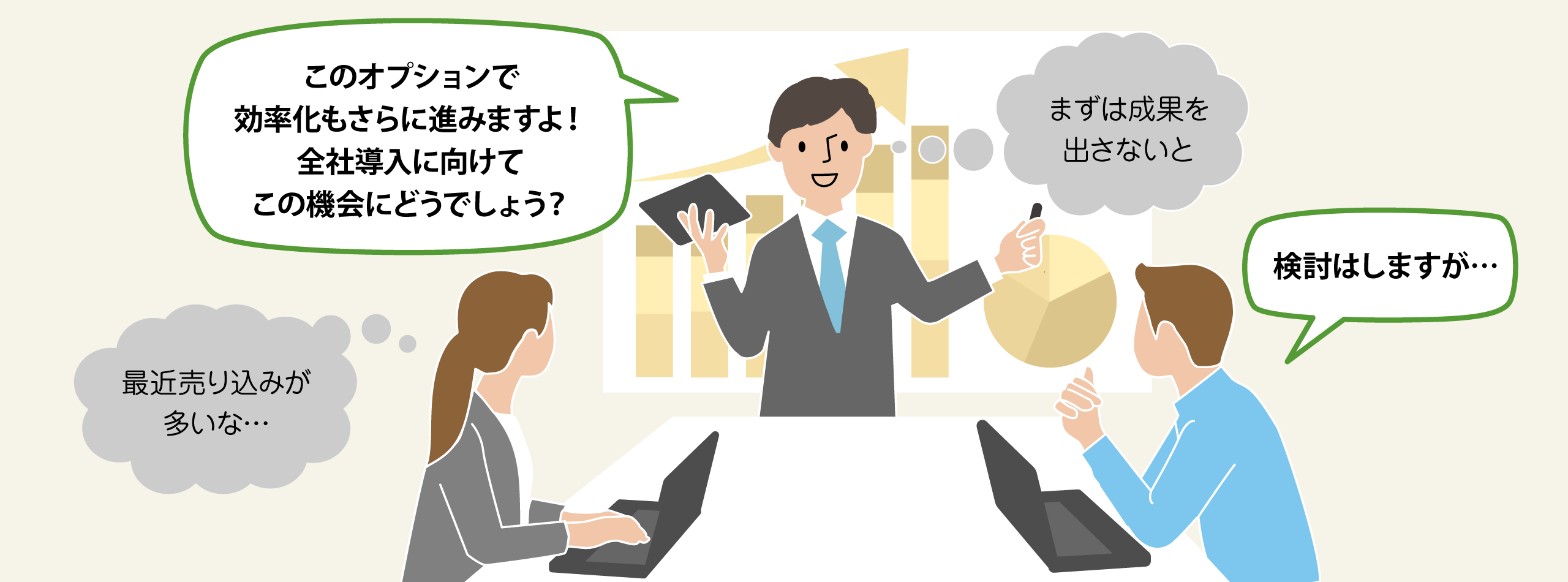 顧客の状況に合わない提案が売り込みと受け取られるポストセールスの場面イラスト